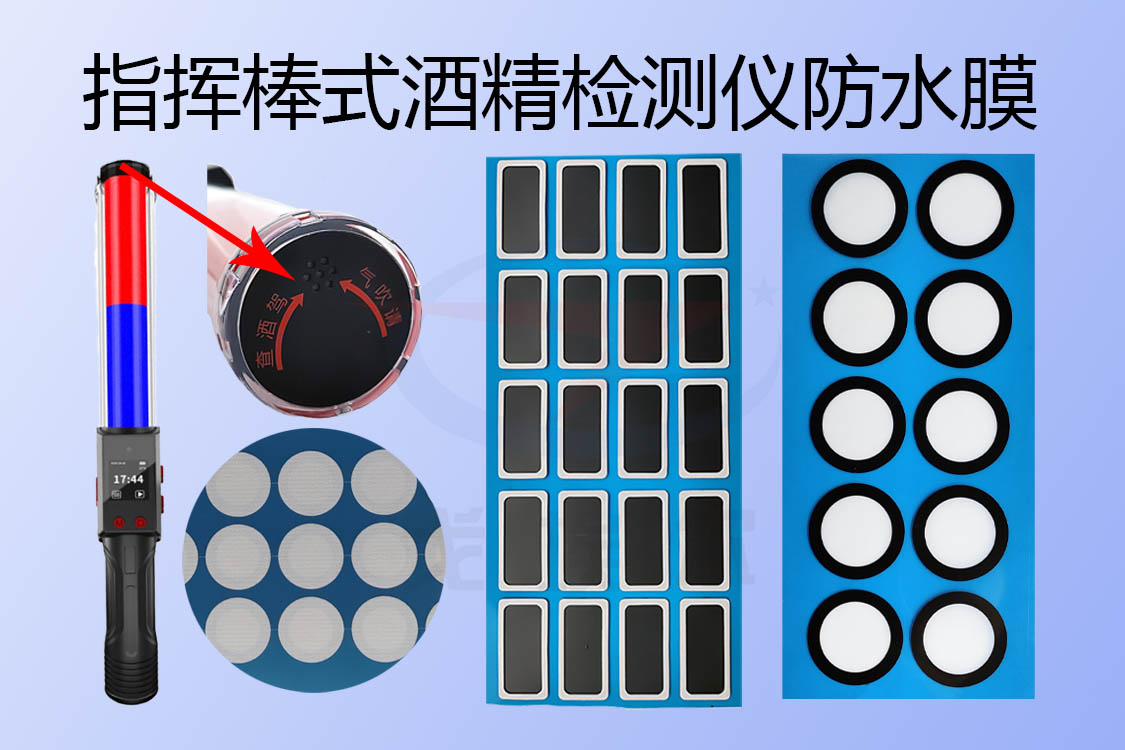 酒精檢測(cè)棒防水膜是可以用在哪些地方的防水呢？