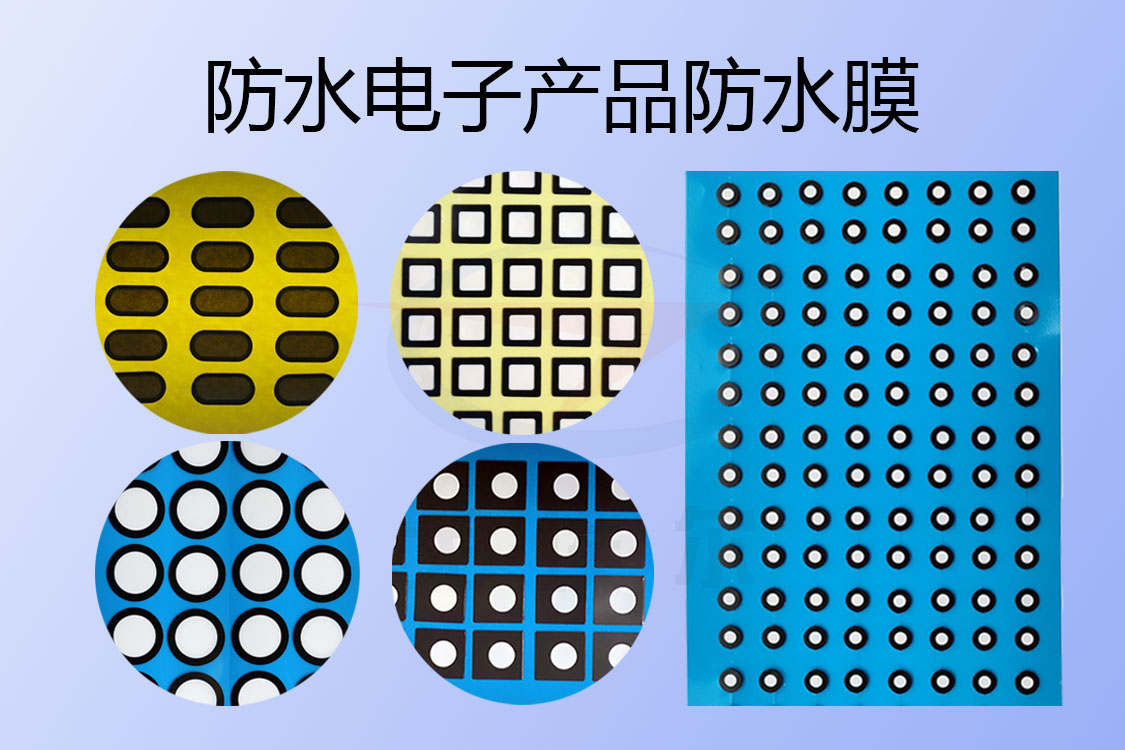 防水電子產品防水膜有哪類別呢？ 