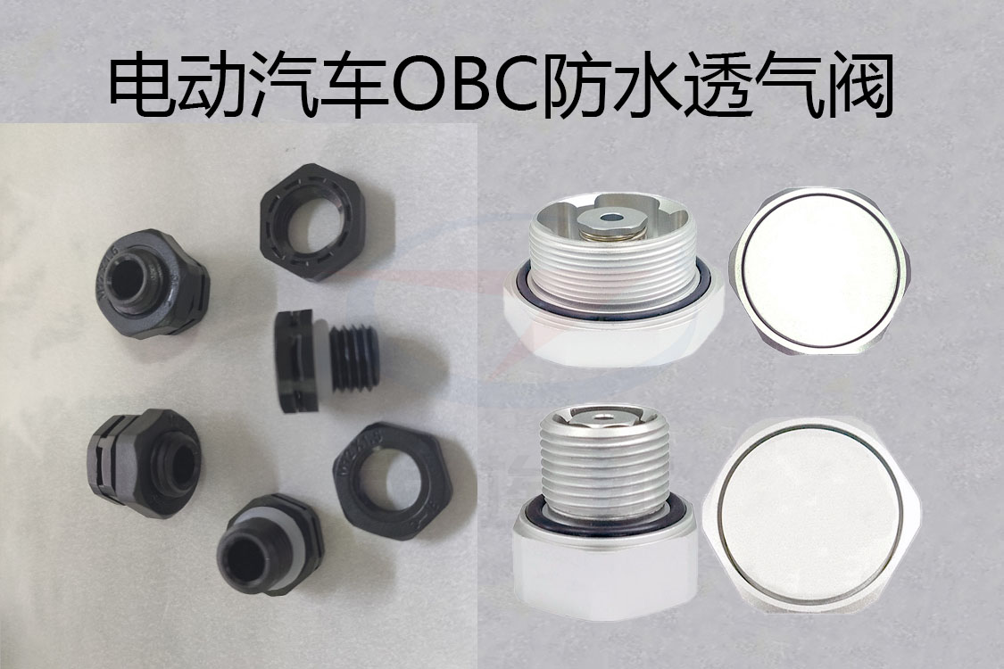 防水透氣閥，防水呼吸器，防爆防水透氣閥